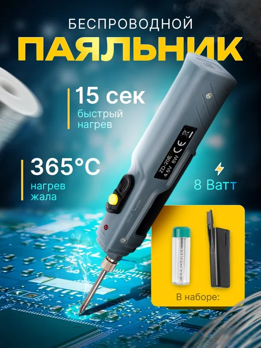 Беспроводной паяльник для пайки, синий