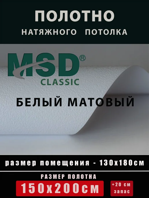 Нет бренда Натяжной потолок полотно без нагрева матовое 150х200, 150x200