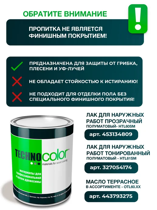 ТЕХНОКОЛОР Пропитка антисептик защитная морилка для дерева, 1 кг, 1 кг, фото 6