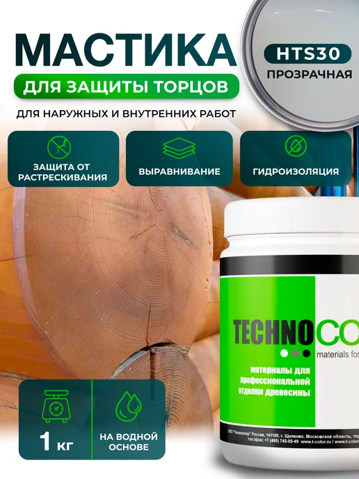 ТЕХНОКОЛОР Мастика прозрачная для торцов бруса, белый