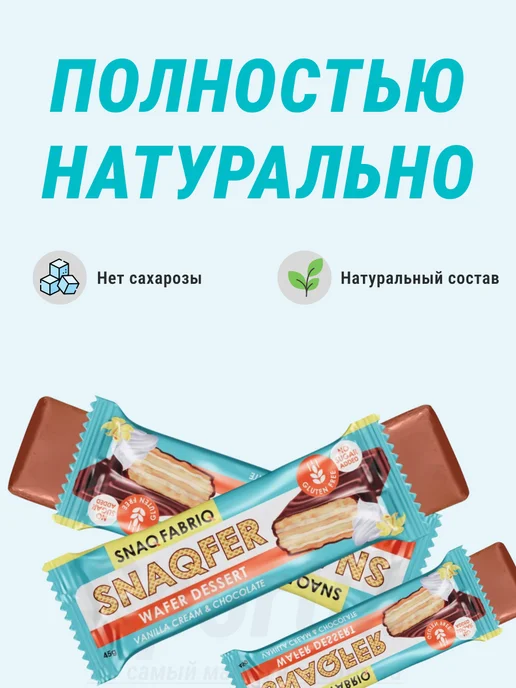 SNAQ FABRIQ Протеиновые вафли без сахара без глютена 3шт, 3 шт, фото 2