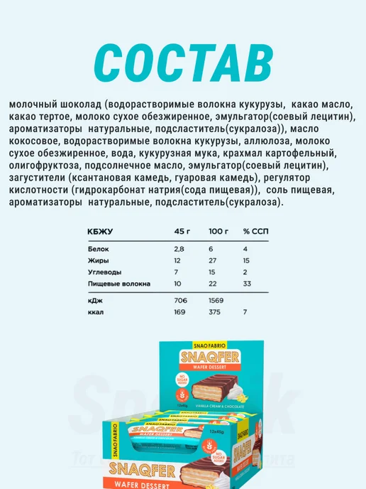 SNAQ FABRIQ Протеиновые вафли без сахара без глютена 3шт, 3 шт, фото 3