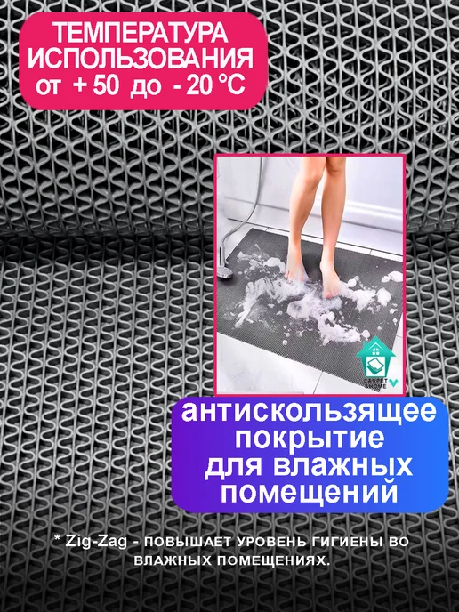 CARPET&HOME Покрытие ПВХ для бассейна и бани "Зиг-Заг" (4,5 мм) 90х100, 90x200, фото 4