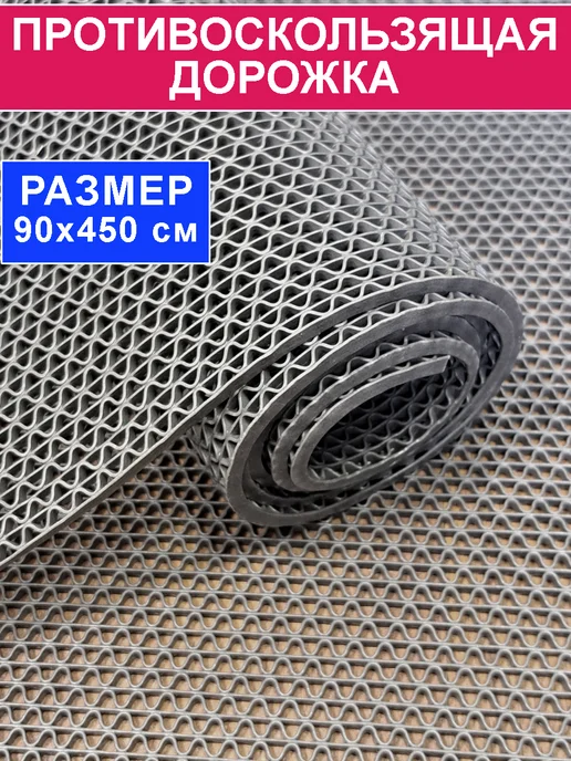 CARPET&HOME Покрытие ПВХ для бассейна и бани "Зиг-Заг" (4,5 мм) 90х100, 90x450