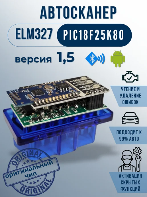 Автомобильный сканер ELM327 OBD2 с Bluetooth 5.0 для машины / Универсальный автосканер тестер для комплексной диагностики, синий