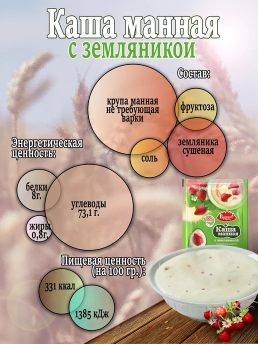 Вышний город Каша манная с земляникой б п, 5 шт, 10 шт, фото 2
