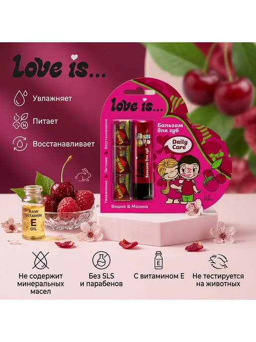 Галант косметик Бальзам для губ Love is. Вишня и малина, фиолетовый