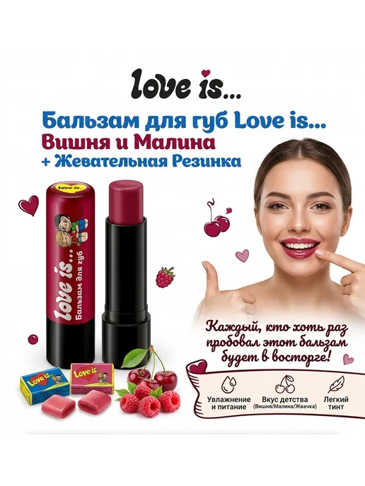 Галант косметик Бальзам для губ Love is. Вишня и малина, фиолетовый, фото 2