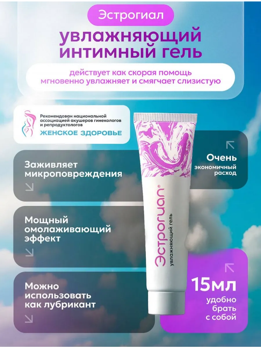 Гель для интимной гигиены 15 мл