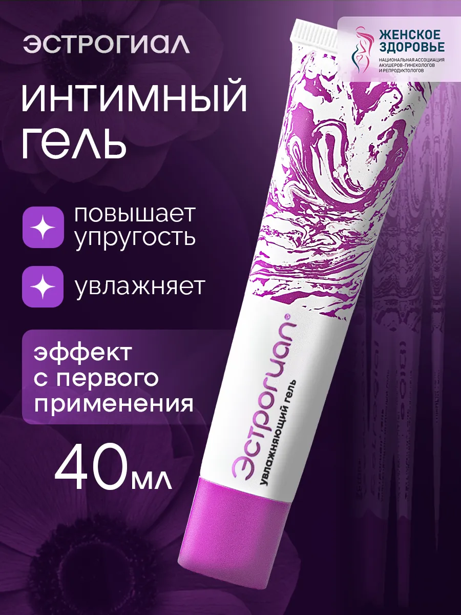 Увлажняющий гель для интимной гигиены, 18+, 40 мл ЭСТРОГИАЛ 327098258 купить за 849 ₽ в интернет-магазине Wildberries