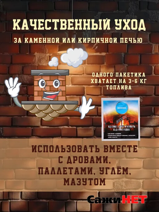 Свежинка Средство для очистки труб дымохода печи и сажи 10шт по 100г, 10 шт, 100 г, фото 2