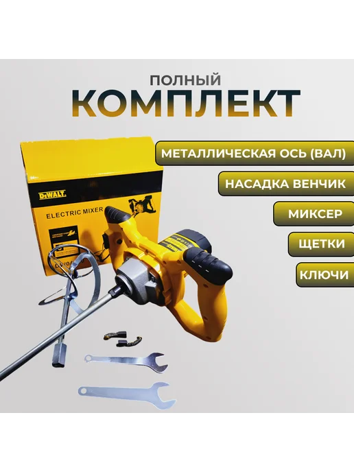 Drill & Drive Миксер строительный с регулировкой электрический, желтый, фото 4