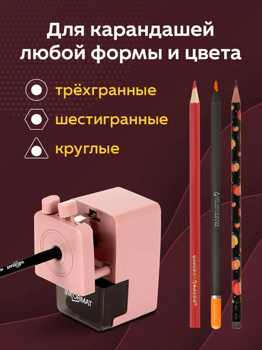INFORMAT Точилка для карандашей механическая с контейнером 8 мм, розовый, фото 2