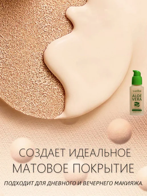 SADOER Тональный крем для лица матовый светлый плотный тон 01, тон 02, фото 2