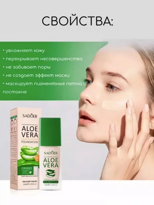 SADOER Тональный крем для лица матовый светлый плотный тон 01, тон 02, фото 3