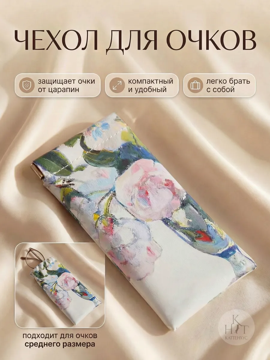 Мягкий чехол для очков на магните