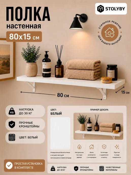 stoly.by Полка навесная настенная "Лайн" 80х15, 80x15, фото 3
