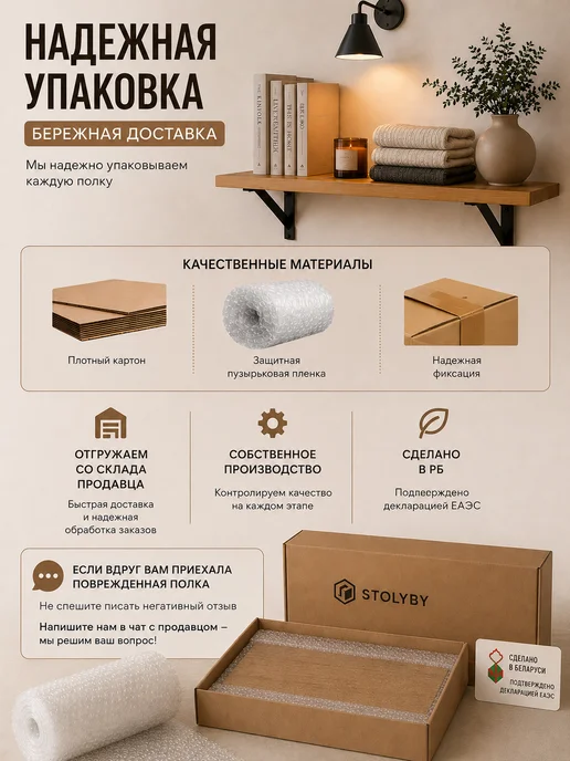 stoly.by Полка навесная настенная "Лайн" 80х15, 80x15, фото 8