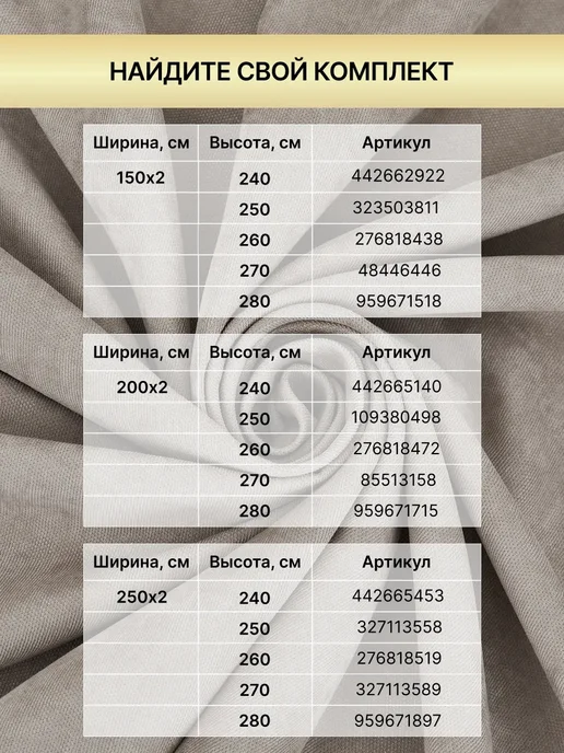 Hyggelig Шторы широкие канвас для спальни и гостиной 2 шт 250 на 250, 2 шт, фото 3