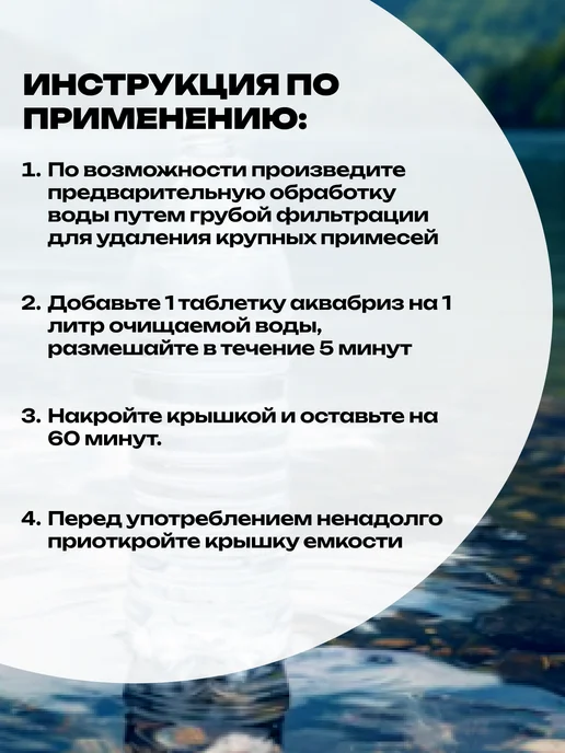 Аквабриз Таблетки для обеззараживания воды, вариант, фото 2