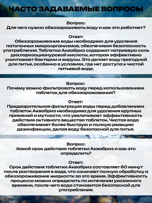 Аквабриз Таблетки для обеззараживания воды, вариант, фото 3