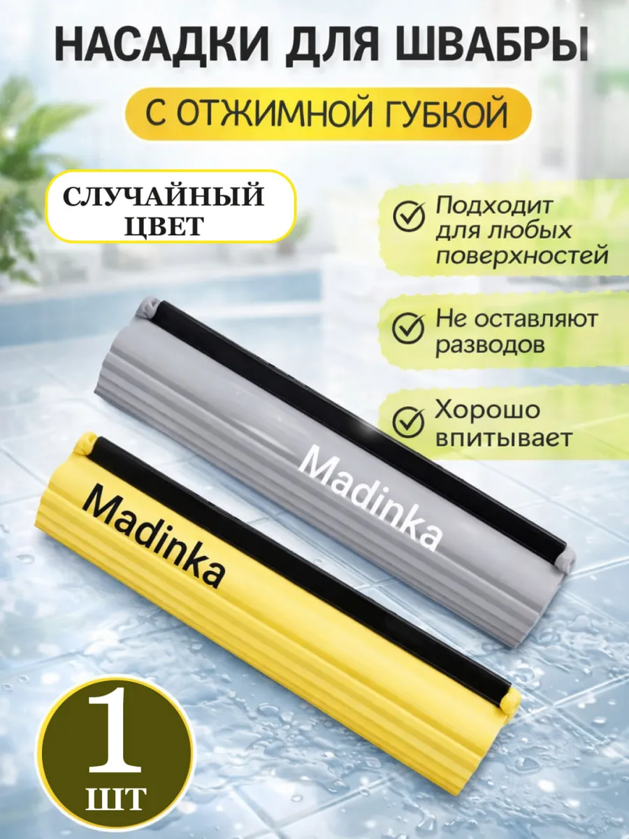 Сменный блок насадка для швабры с отжимной губкой