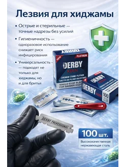 Лезвия для Хиджамы и Шаветки, 100 шт