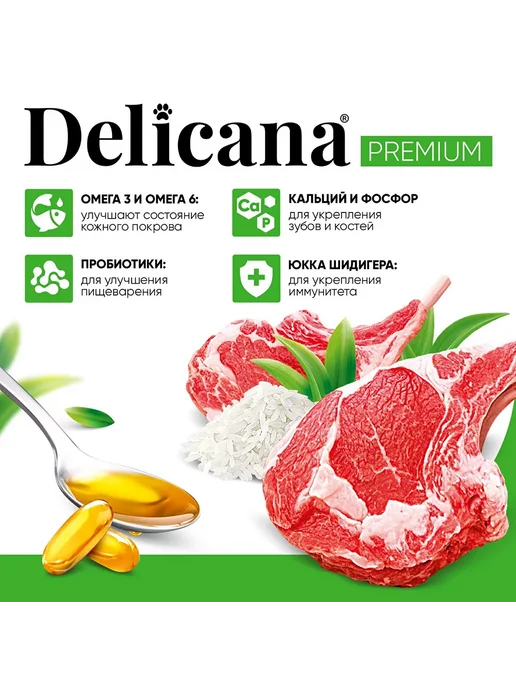 Сухой корм Delicana для собак, мелкие, щенки, ягненок, 1,5 кг, фото 2