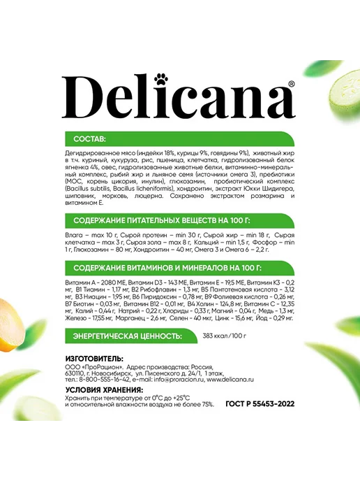 Сухой корм Delicana для собак, мелкие, щенки, ягненок, 1,5 кг, фото 3