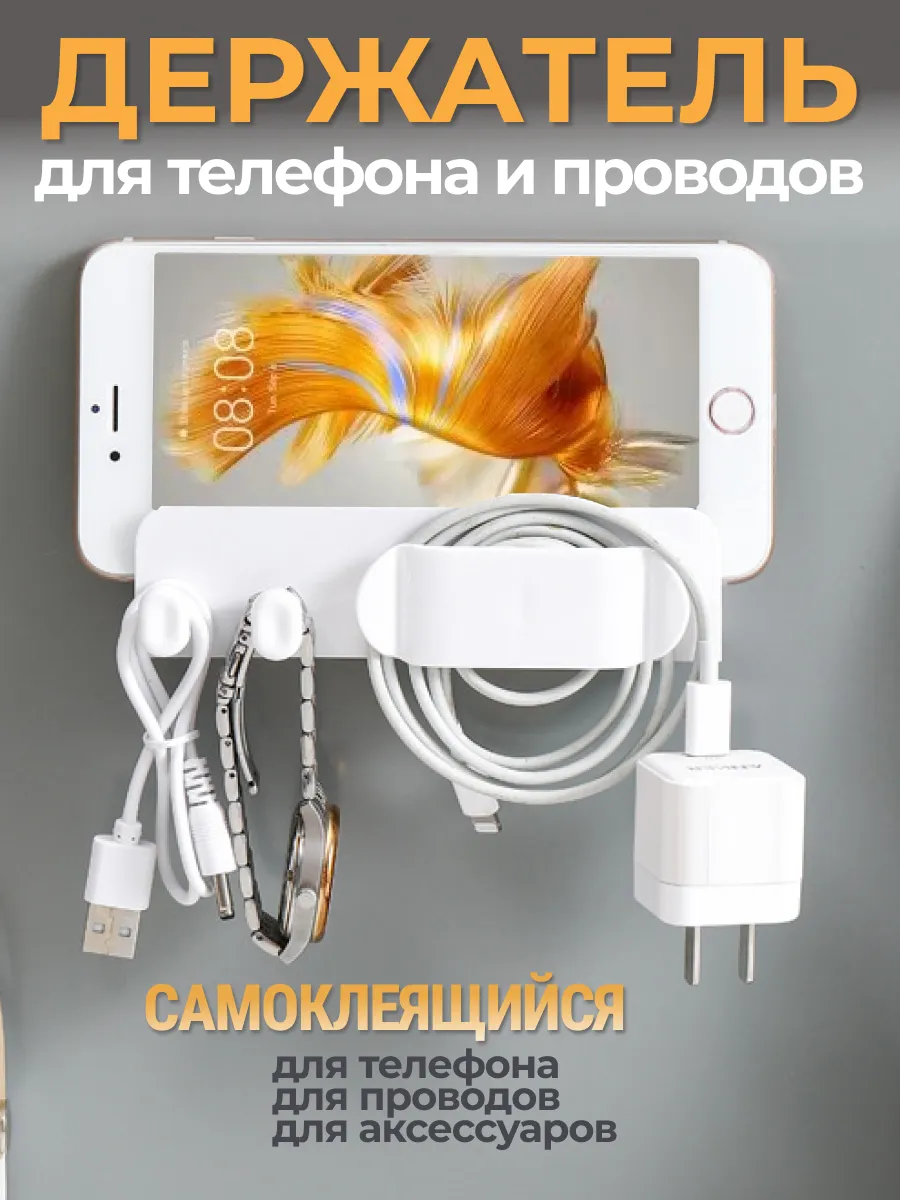 Держатель для телефона настенный