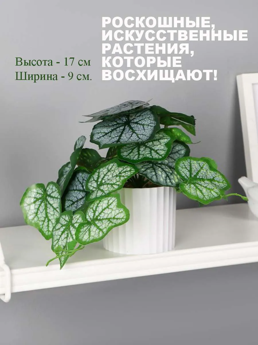 Искусственное растение