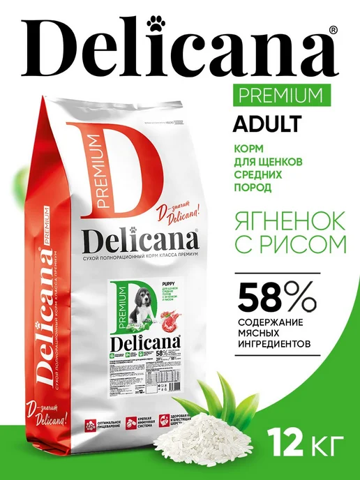 Сухой корм Delicana для собак, средние, щенки, ягненок, 12 кг