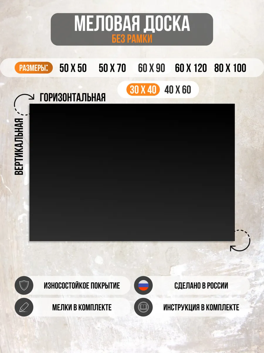 Меловая доска без рамы 30х40см, для записей,+мелки в наборе