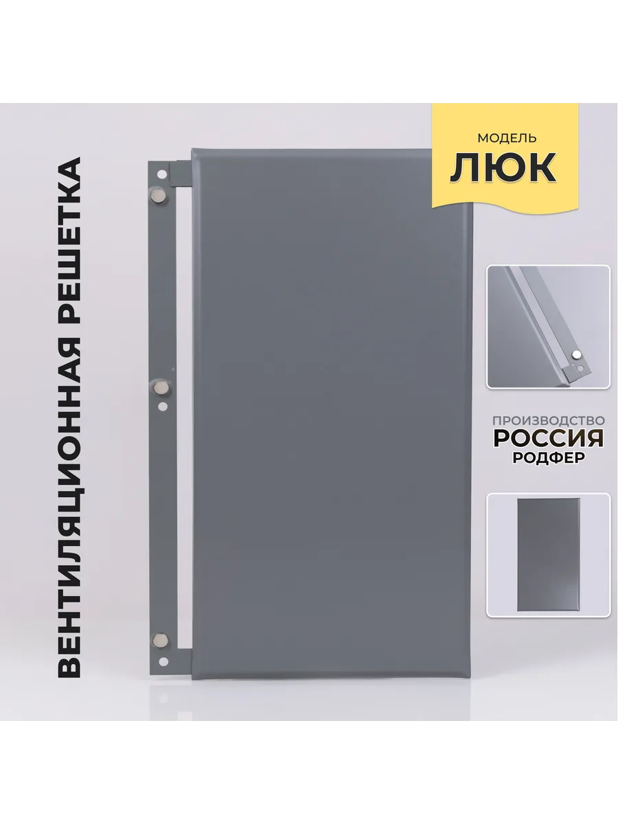 Ревизионный Люк300x200 серый металлический на магнитах
