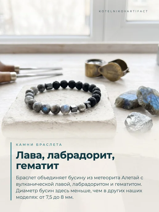 KOTELNIKOVARTIFACT Браслет Синергия с метеоритом Алетай и лабрадоритом, черный, фото 2