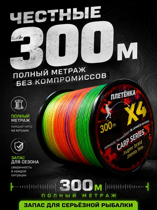 HuntKiller Плетеный шнур для рыбалки 300м 0,25 мм плетенка 4 жильная, 300 м, фото 3