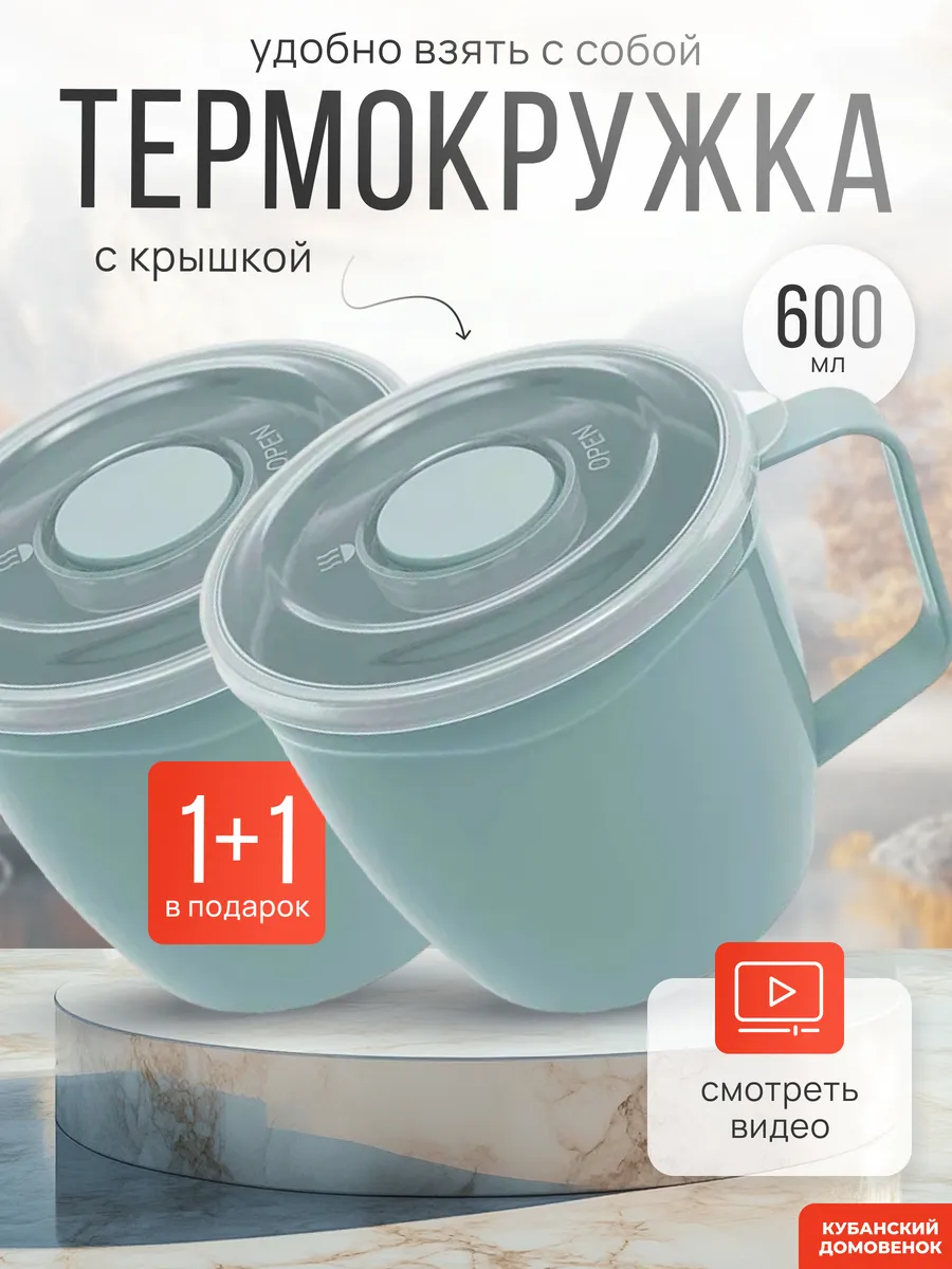 Набор Термокружек с крышкой