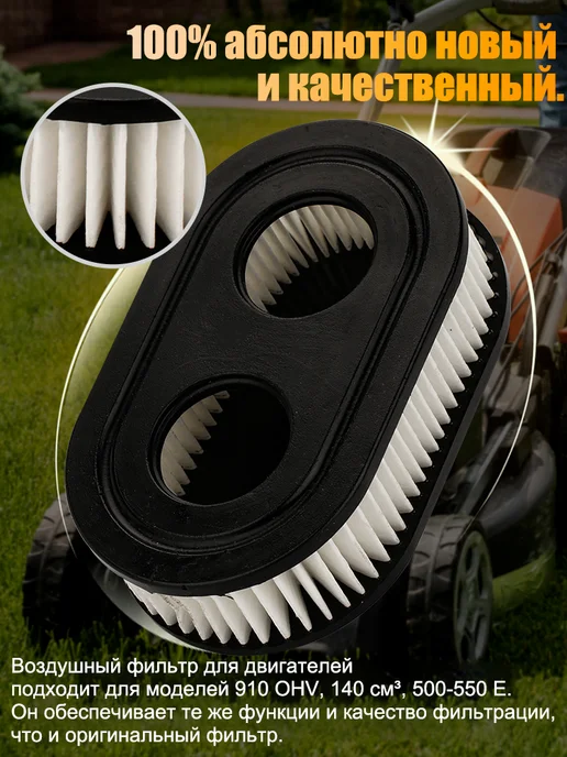 XCAN Фильтр воздушный двигателя Briggs & Stratton, 5 шт, 5 шт, фото 3