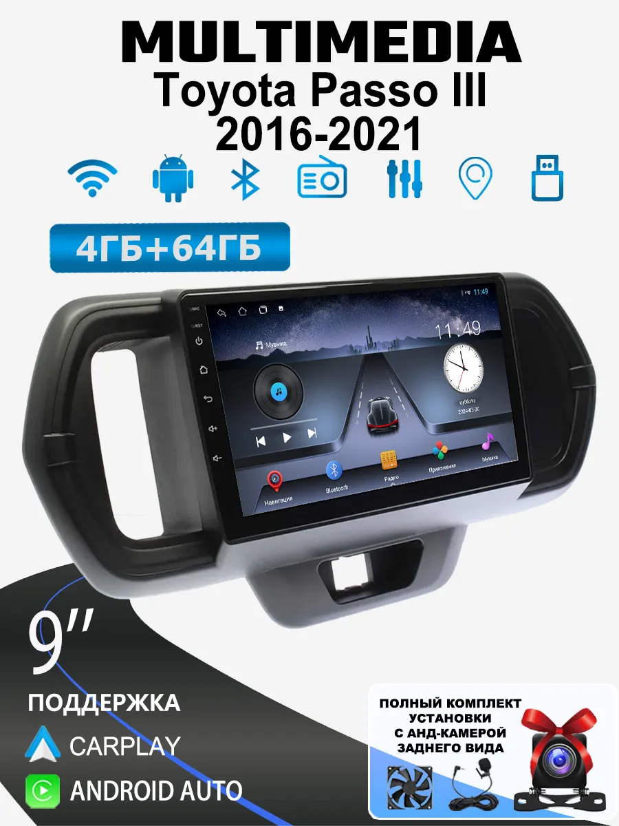 Автомагнитола для Toyota Passo III 2016-2021(4 ядер,4/64ГБ)