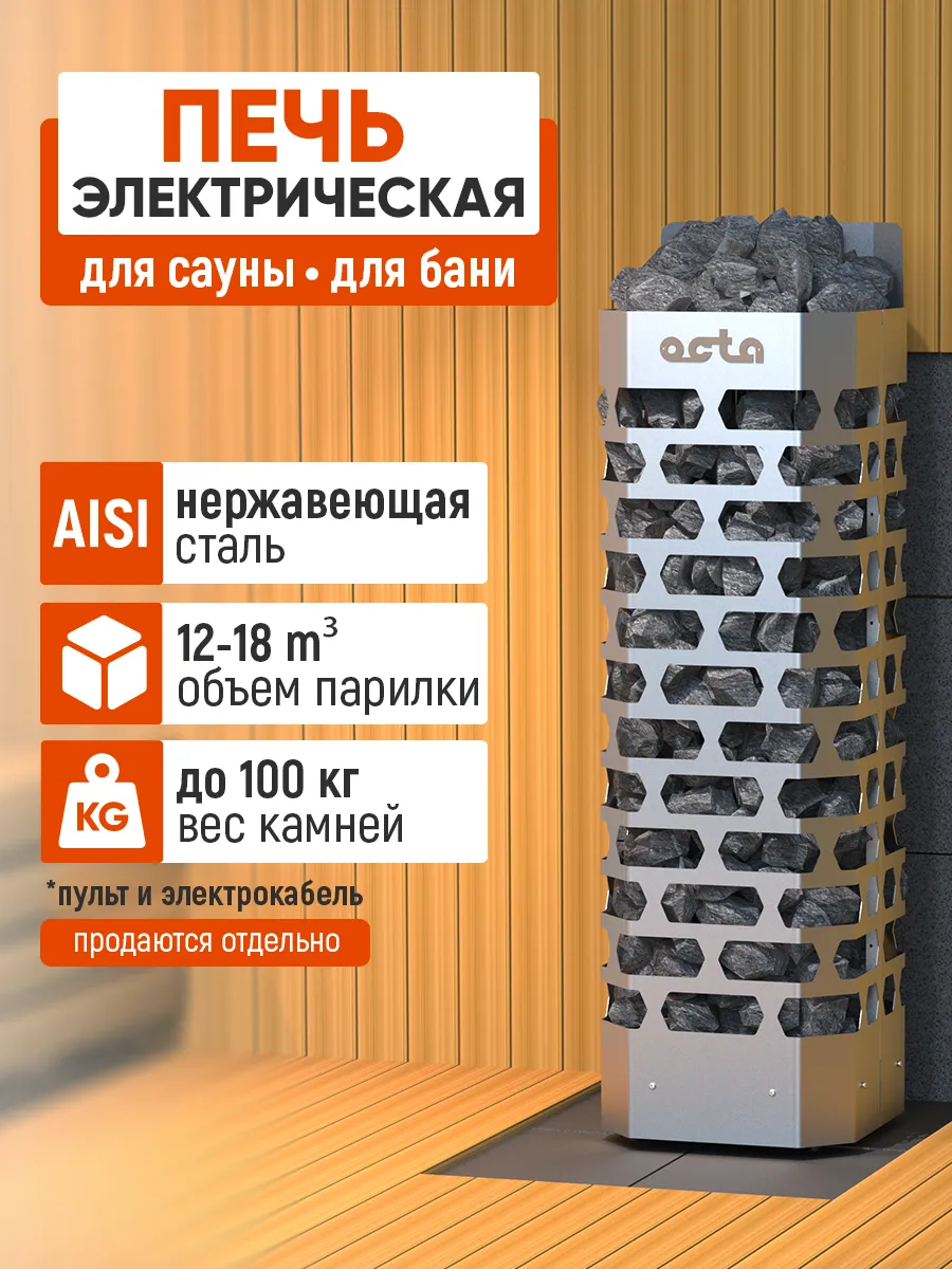 Печь электрическая 12 кВт для сауны и бани нержавеющая сталь