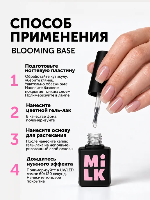 Milkgel База для растекания гель лака, белый, фото 4