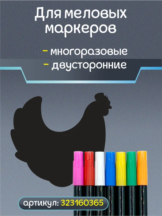Apak. Ценники меловые многоразовые для курицы, 10 шт, фото 2