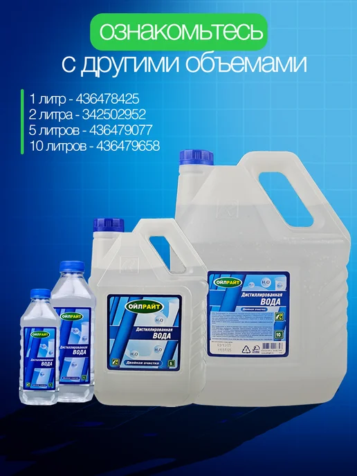 OILRIGHT Дистиллированная вода 5 л Комплект из 2 шт, 5 л, 4 шт, фото 4