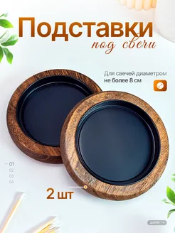 Круглый подсвечник подставка для свечей ОДА фантазии 327211626 купить за 554 ₽ в интернет‑магазине Wildberries