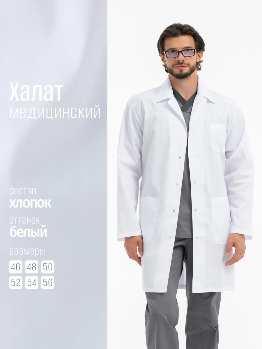 Халат медицинский
