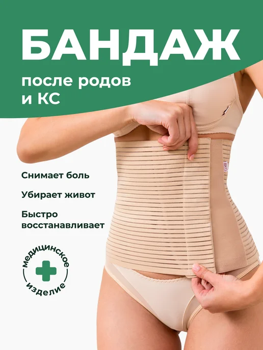 ФЭСТ Бандаж послеродовой утягивающий живот после кесарева и родов, вариант