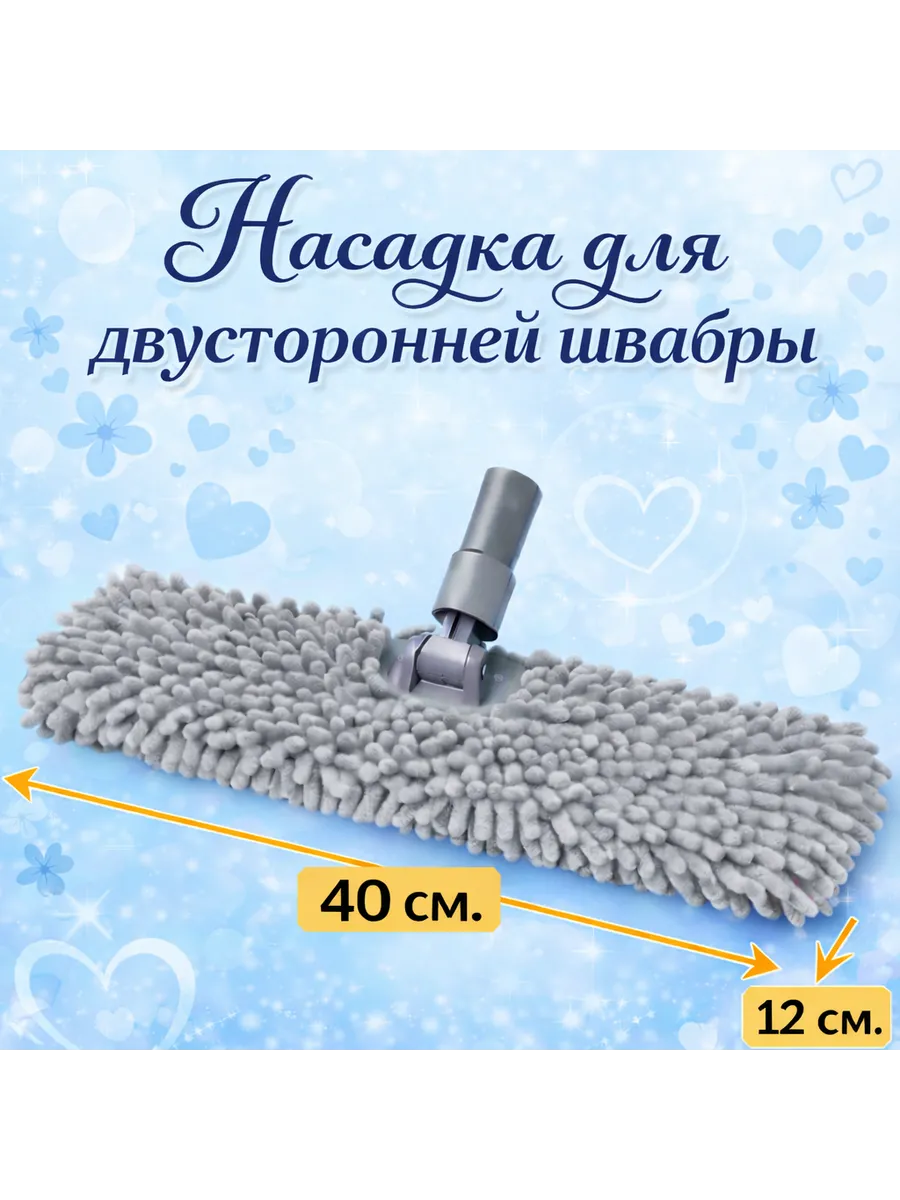 Насадка-тряпка для швабры двухсторонняя из микрофибры