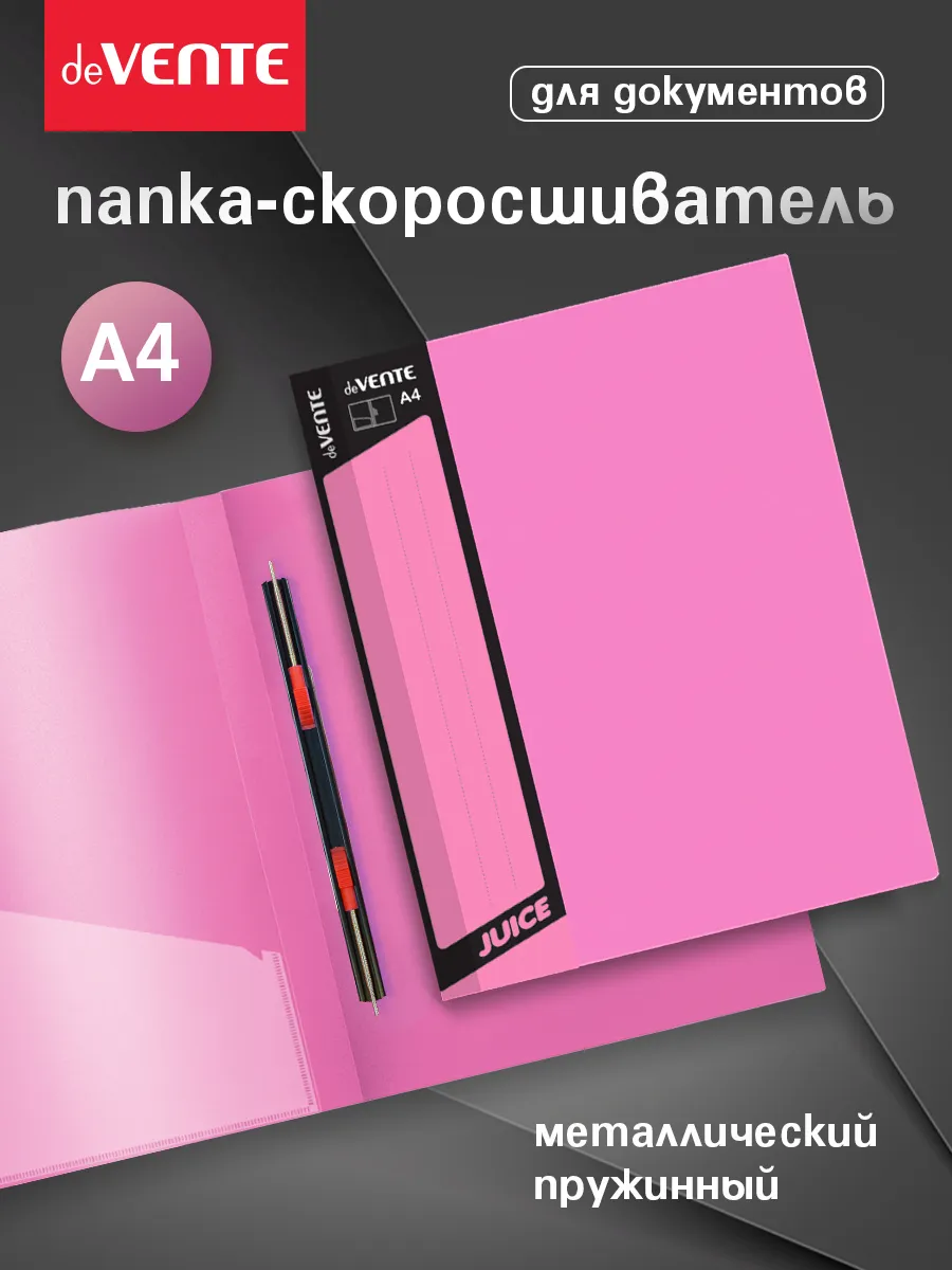 Папка с пружинным скоросшивателем A4
