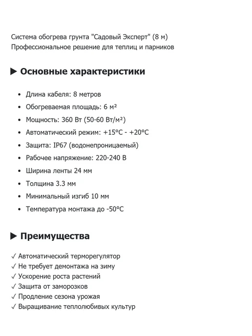 Сокол-Электро Обогрев теплицы СЭ (ЭНГЛ-1-ТК-0,36 220-8,0) - 8м, 8 м, фото 2