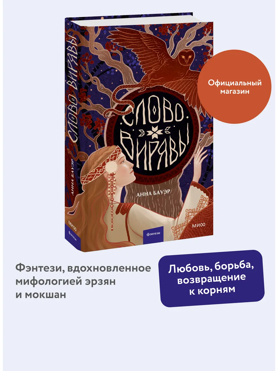 Слово Вирявы